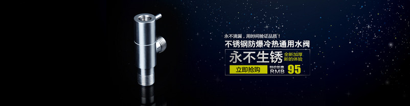 阿里巴巴淘宝角阀主页店铺1688海报