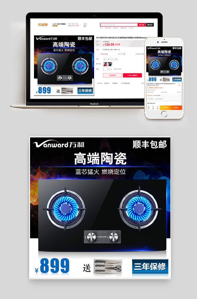 淘宝厨房燃气灶主图免费下载