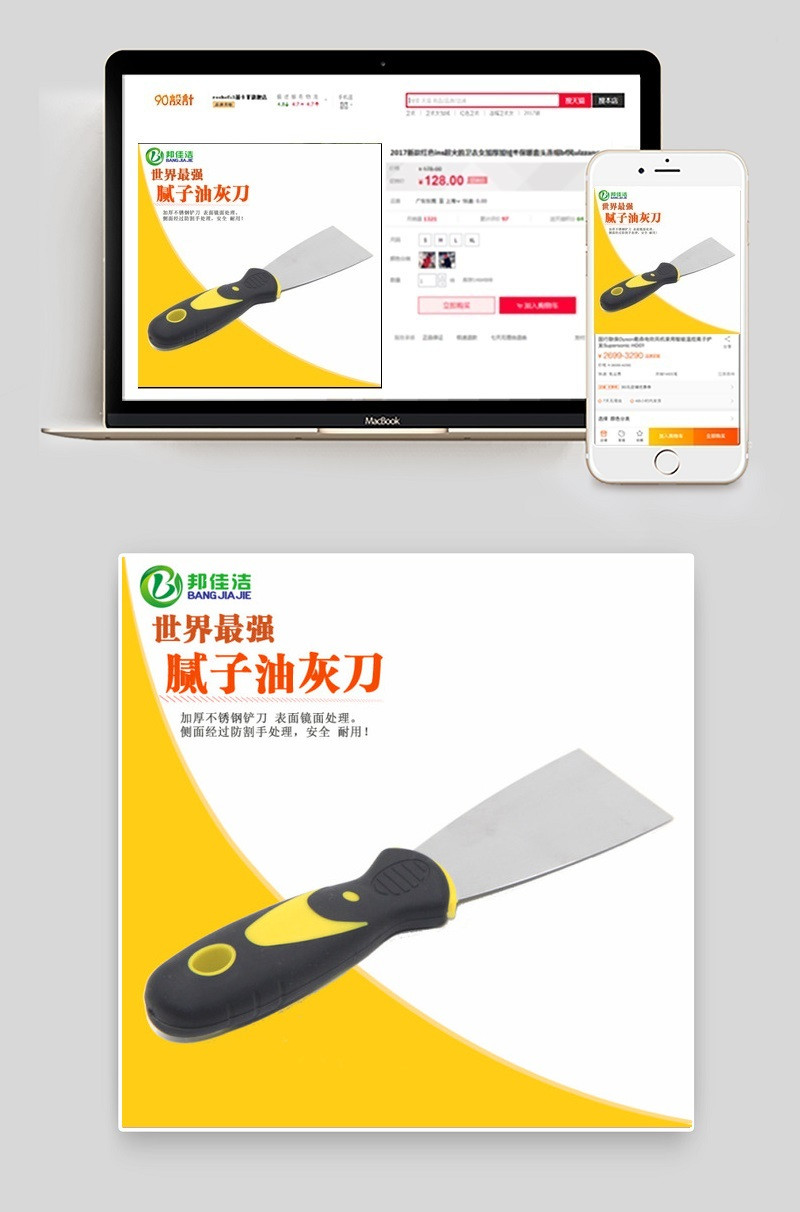 铲刀宝贝主图