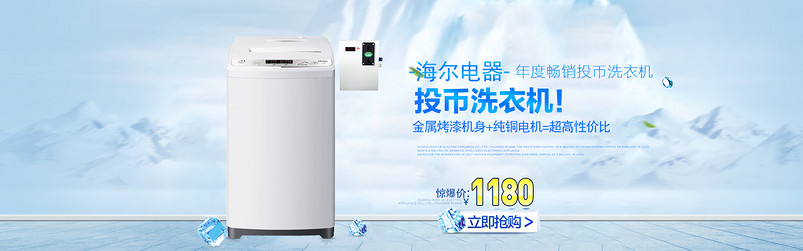 电器洗衣机海报psd