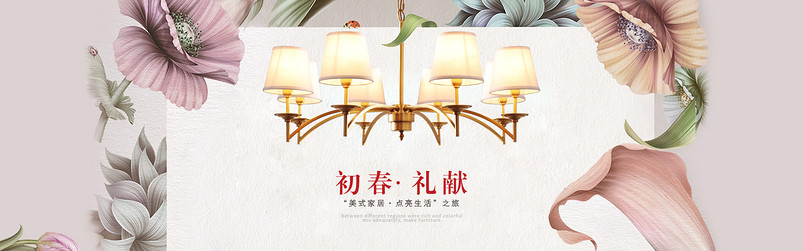 美式家居