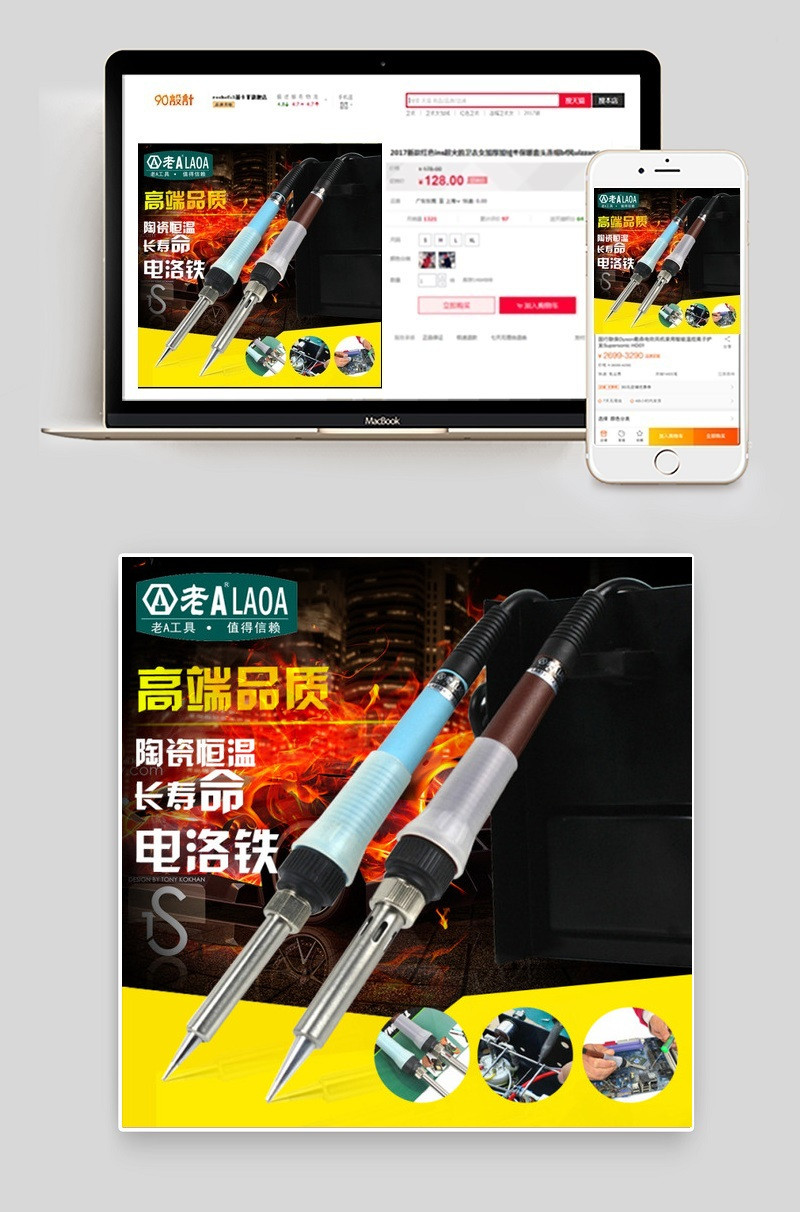 淘宝电商五金工具主图设计电烙铁宣传海报