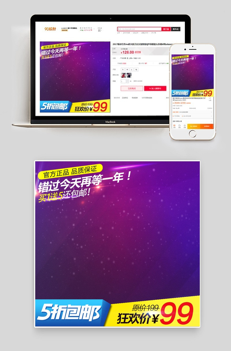 主图直通车模板