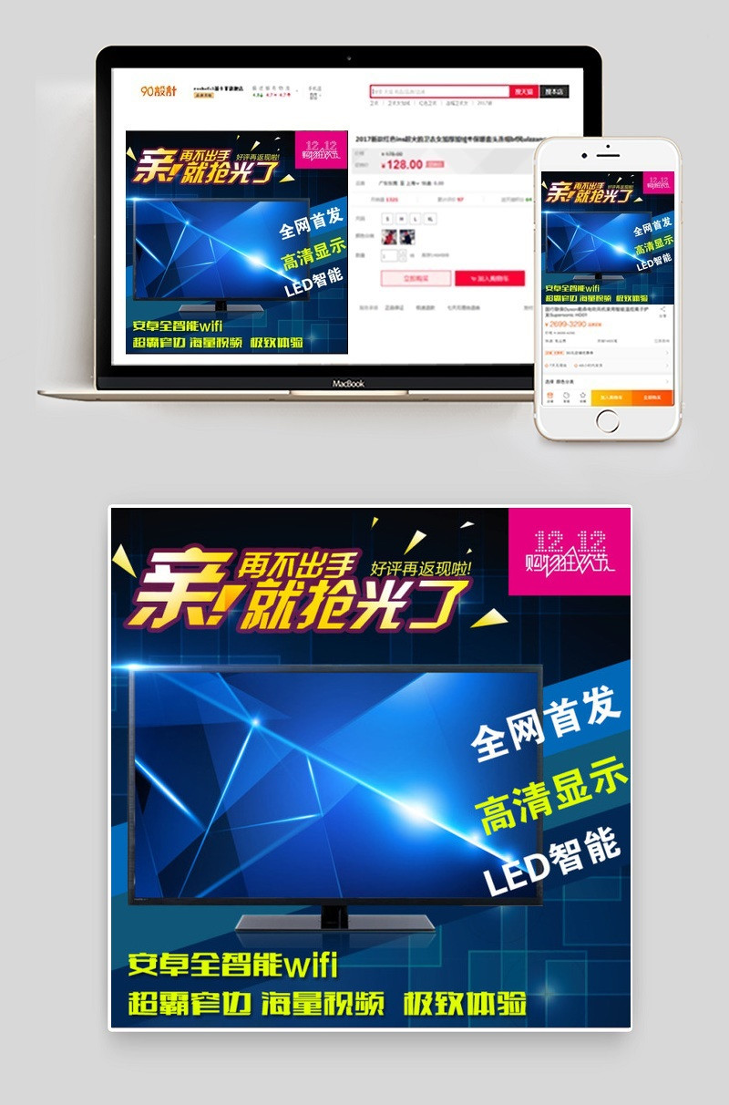 淘宝主图液晶电视直通车主图