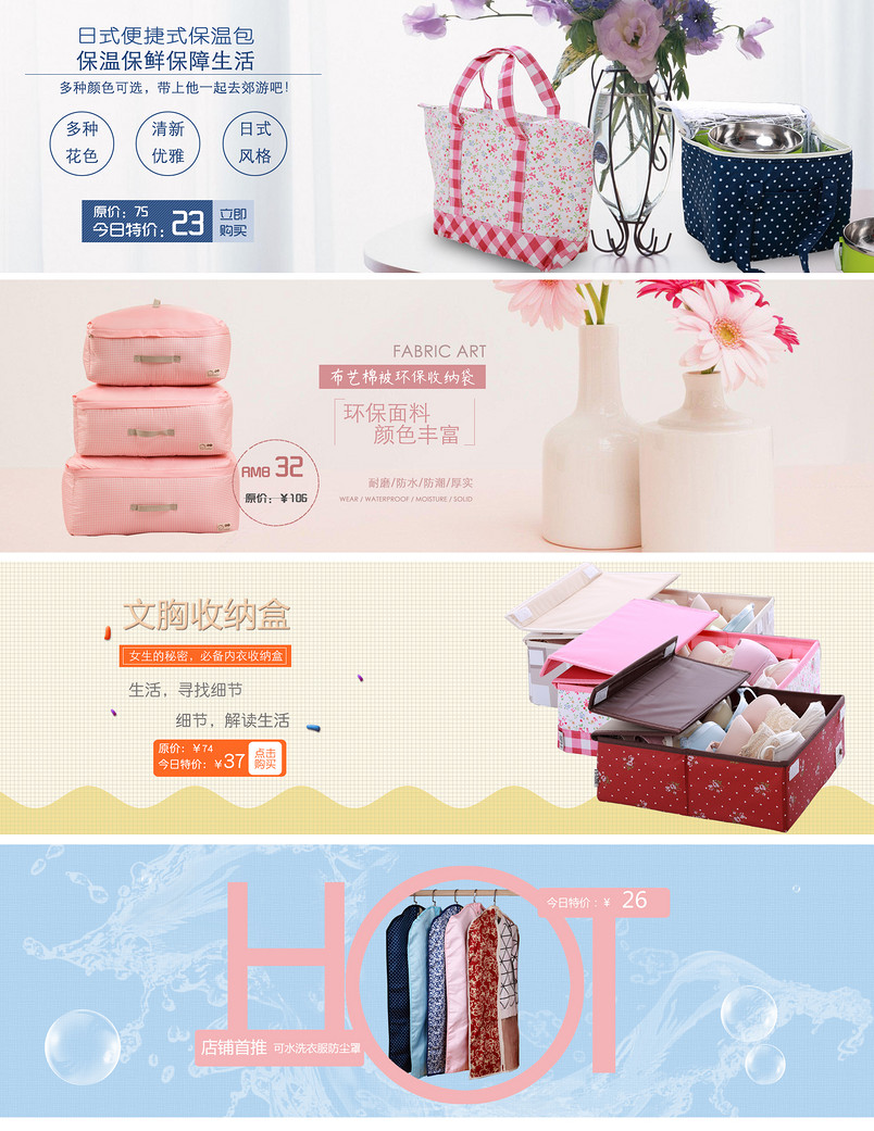 店铺首页海报 收纳