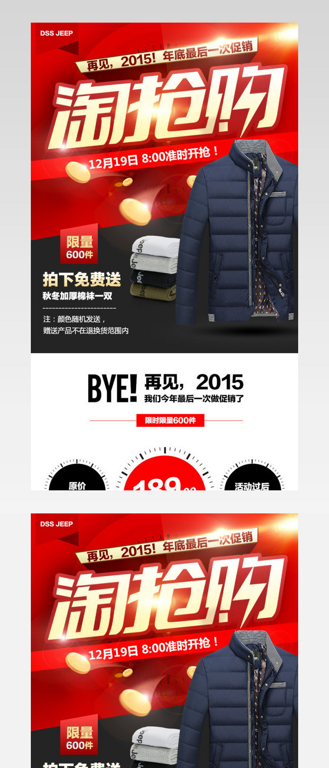 淘抢购详情页气氛图