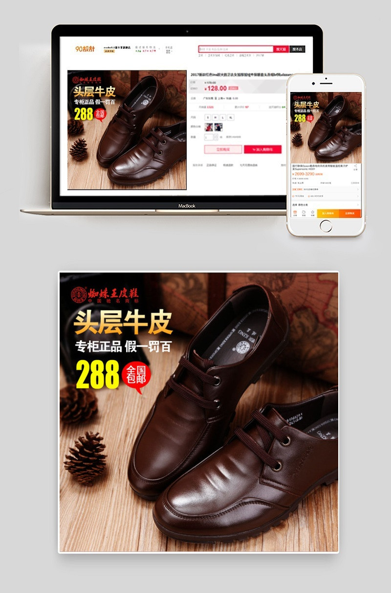 淘宝蜘蛛王皮鞋直通车促销推广主图素材