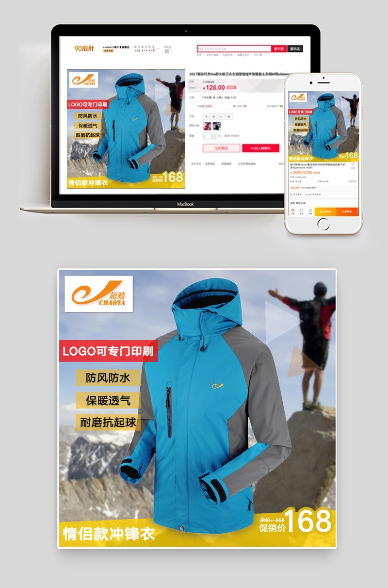 冲锋衣主图， 登山服，户外运动，