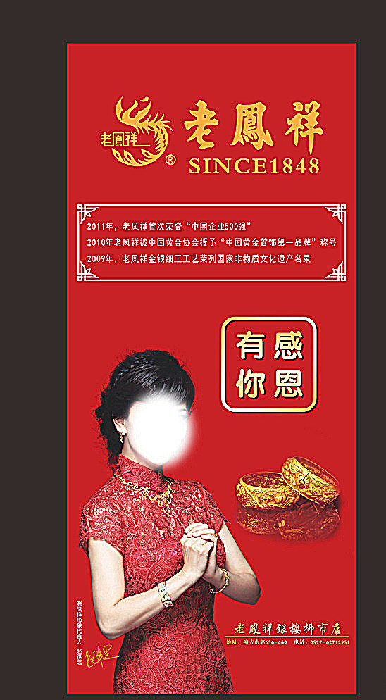 老凤祥展架图片