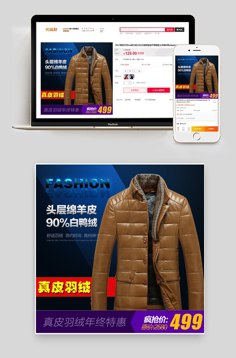 男士皮羽绒服直通车高清图片
