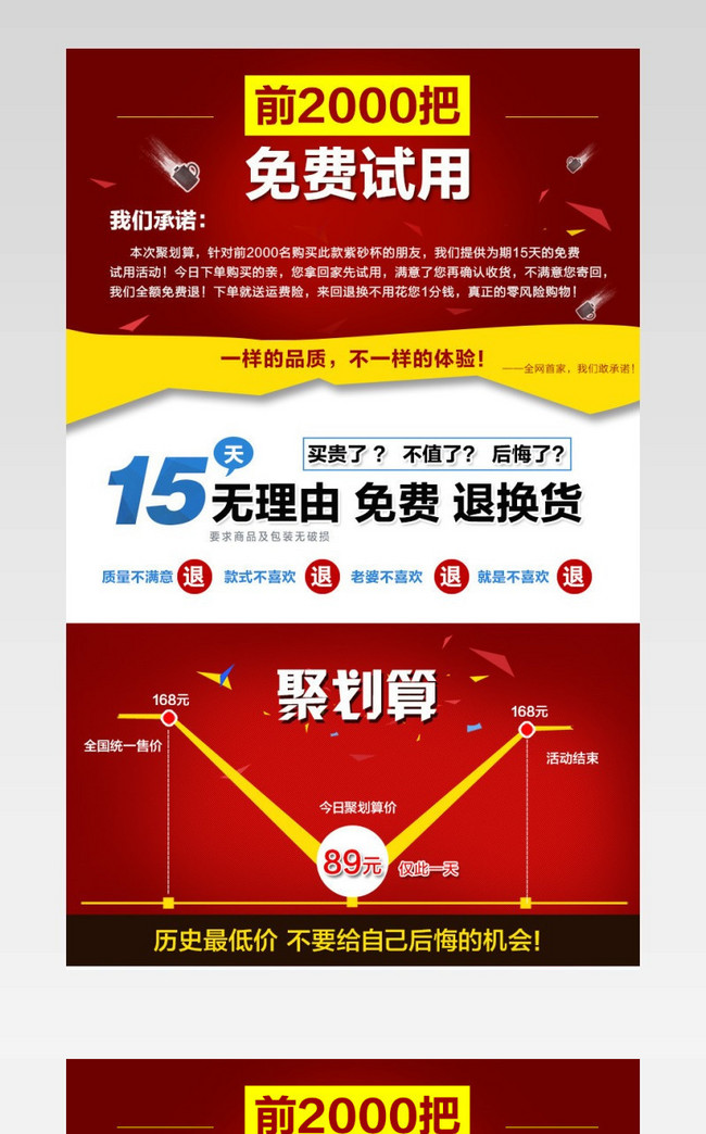 淘宝天猫聚划算详情页psd模板