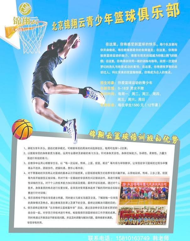 篮球俱乐部宣传单图片