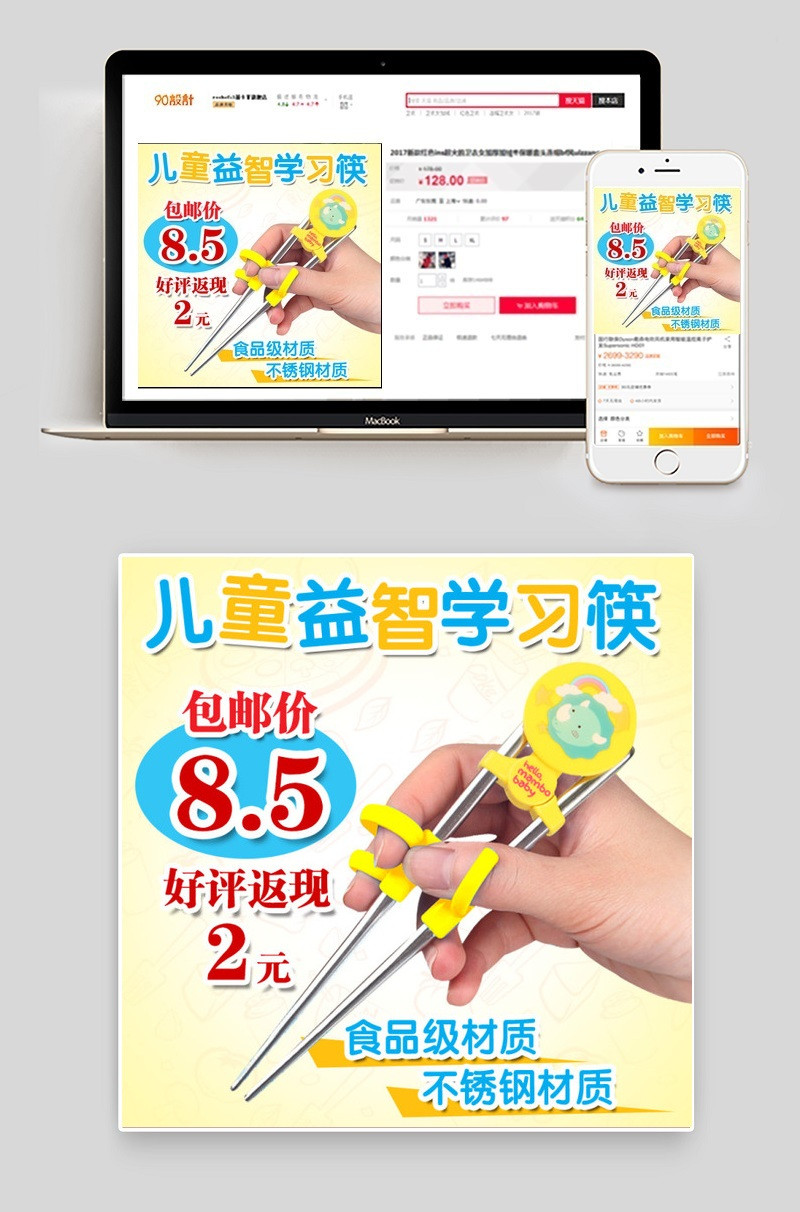 筷子儿童学习筷主图
