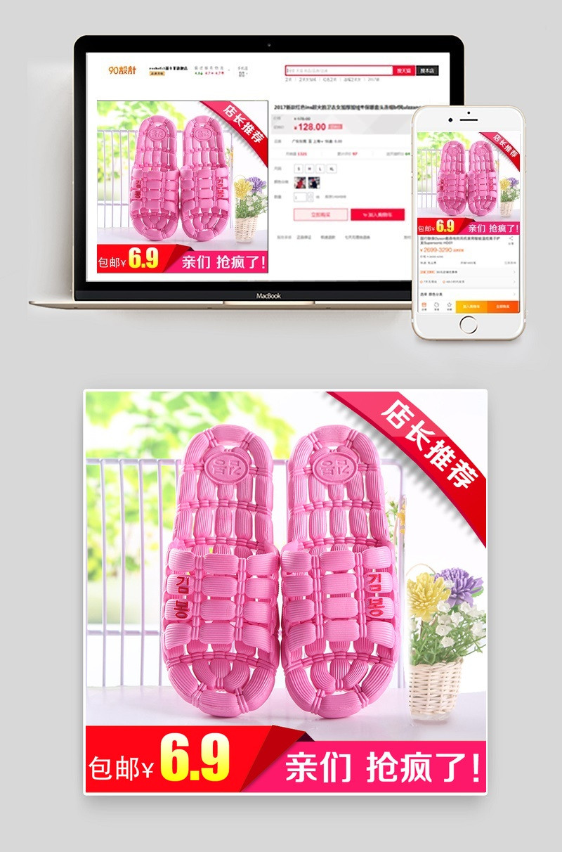 小清新浴室拖鞋直通车图PSD模板