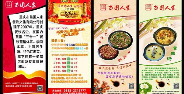 餐厅展架