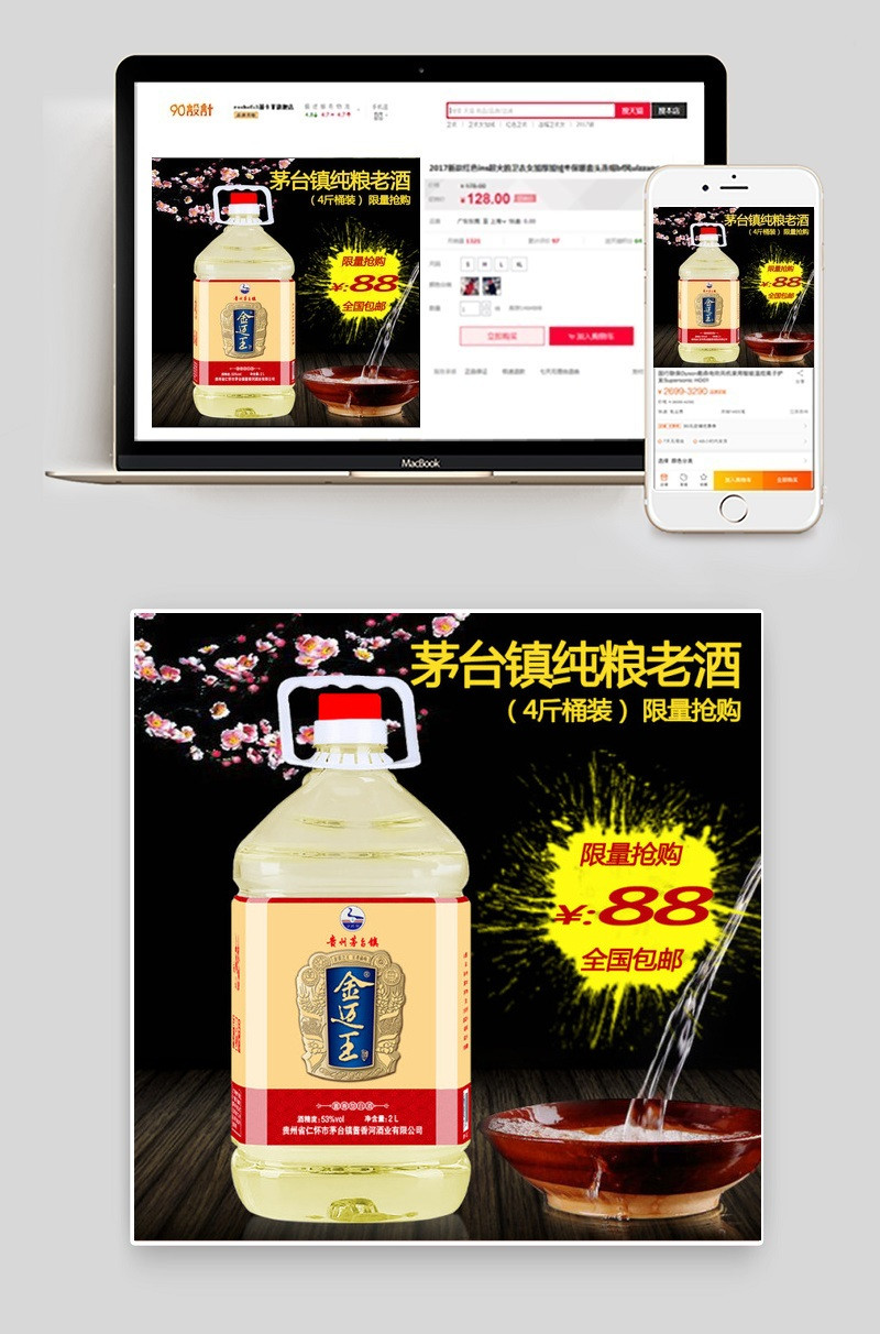白酒主图