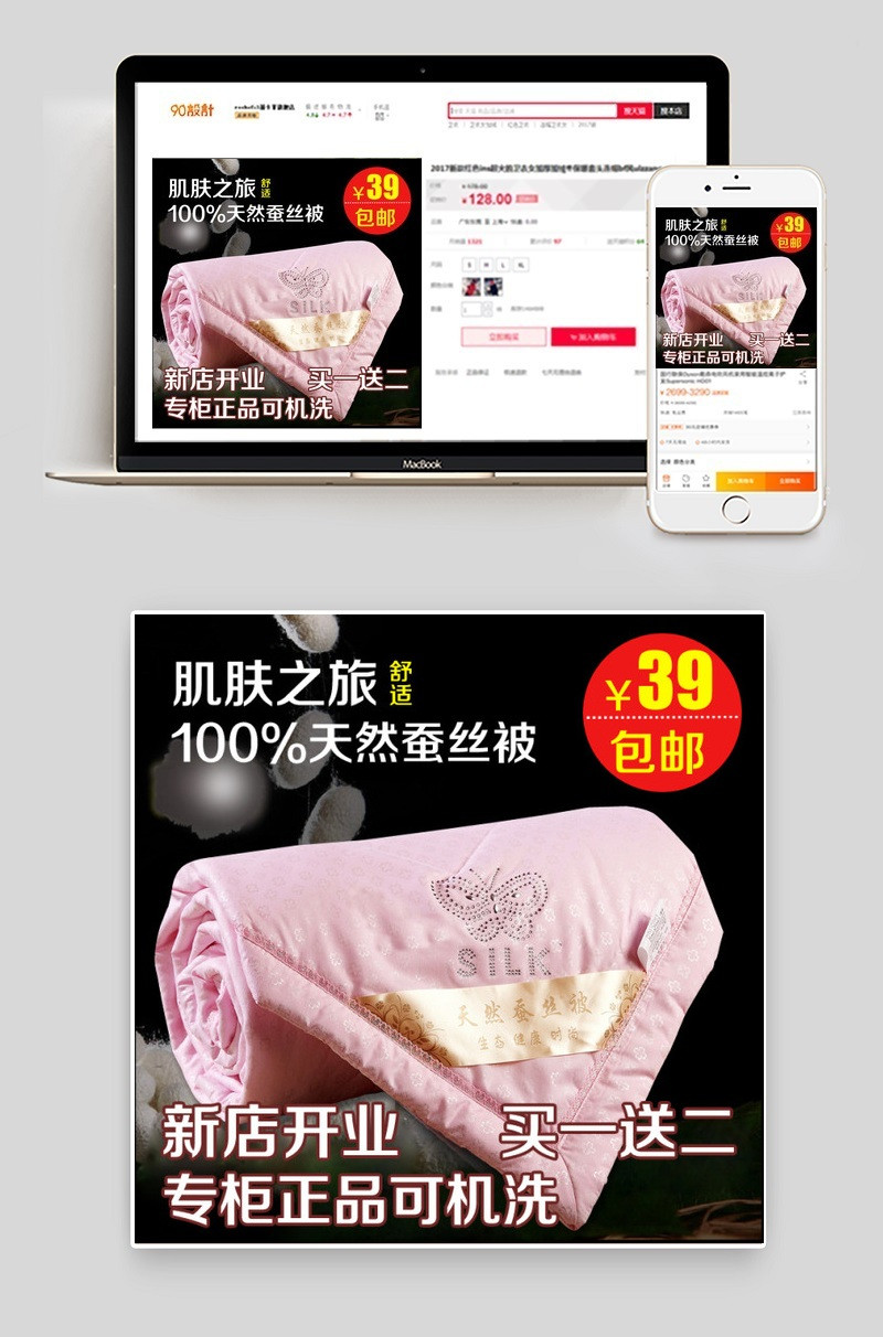 被子蚕丝被主图高清PSD