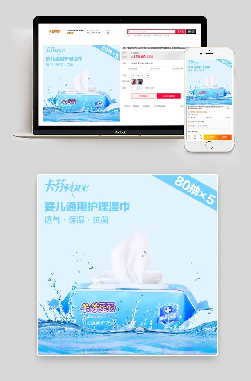 婴儿通用护理湿巾主图
