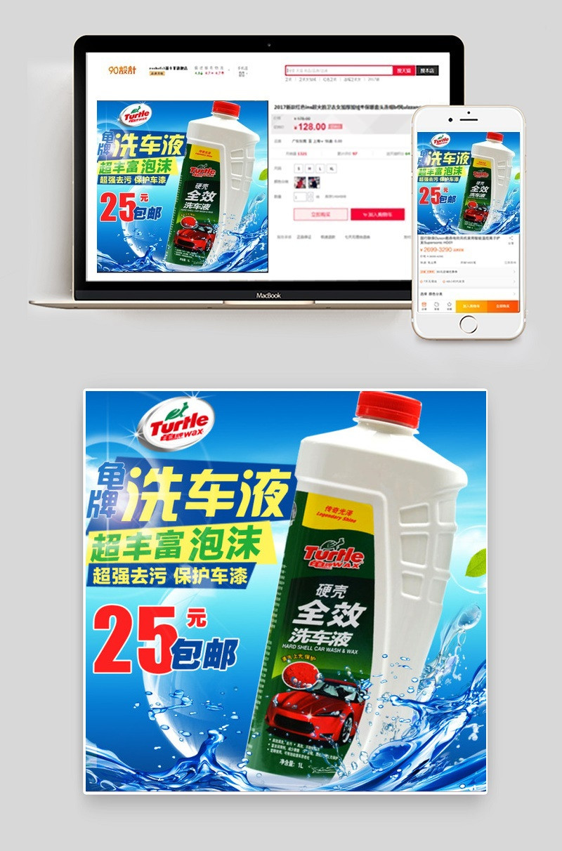 洗车液主图直通车图