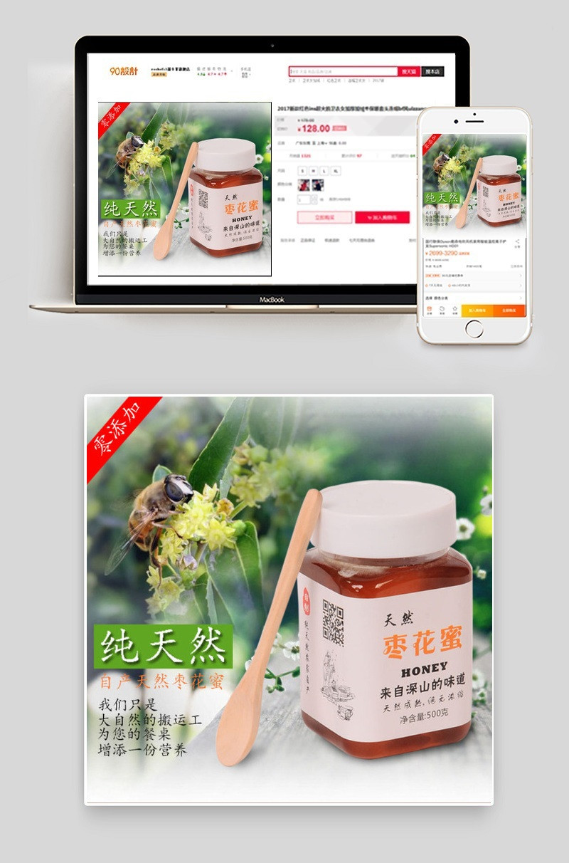 简约保健品蜂蜜主图直通车psd模板