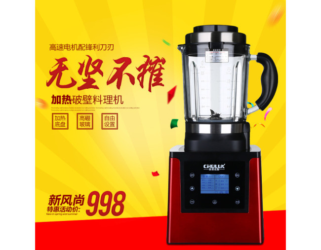 淘宝破壁机主图设计 搅拌机 淘宝主图