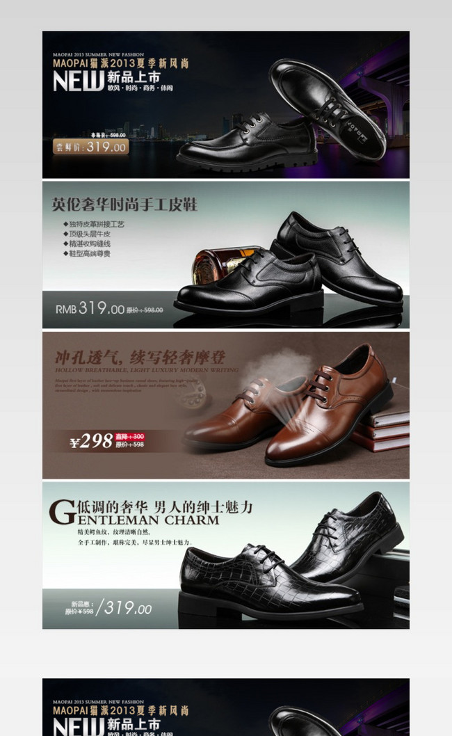 男士皮鞋新品上市海报