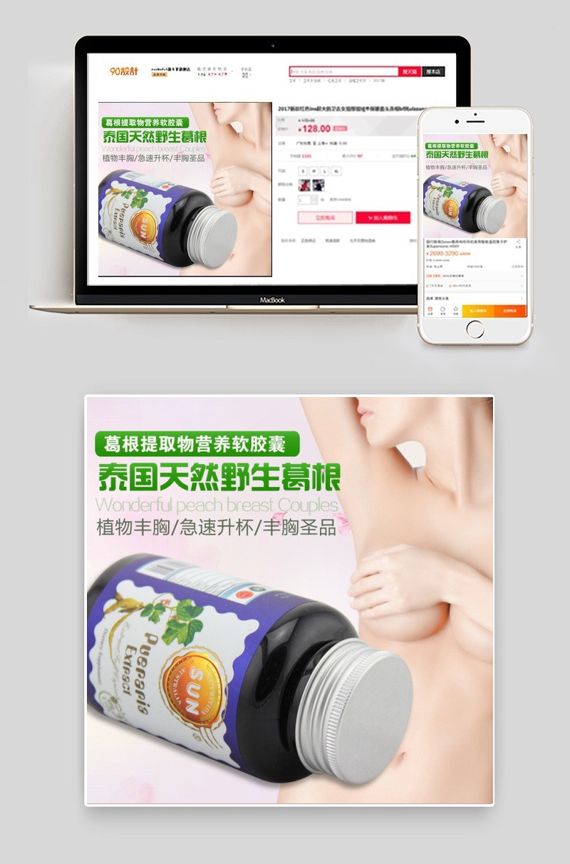 葛根主图保健品
