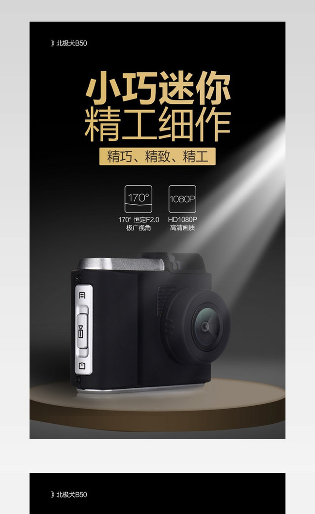 行车记录仪详情页设计