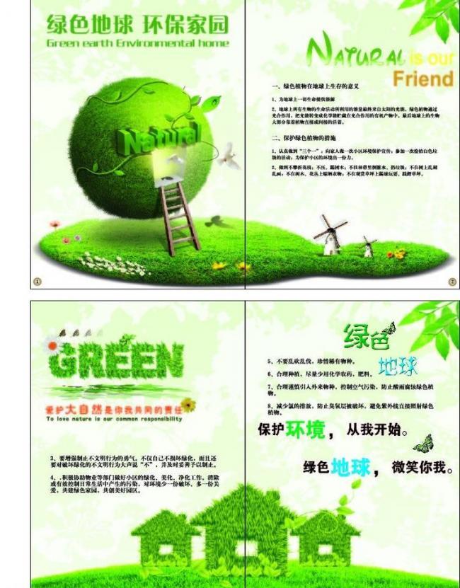 绿色环保画册内页设计图片