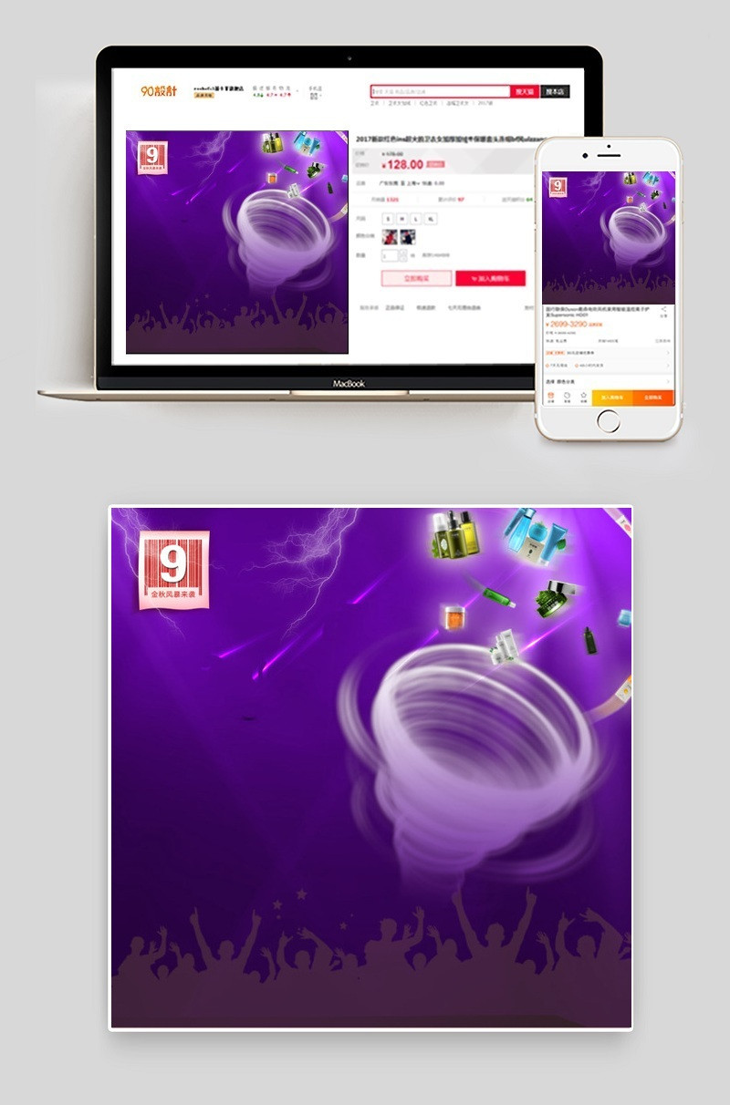 紫色氛围活动促销主图