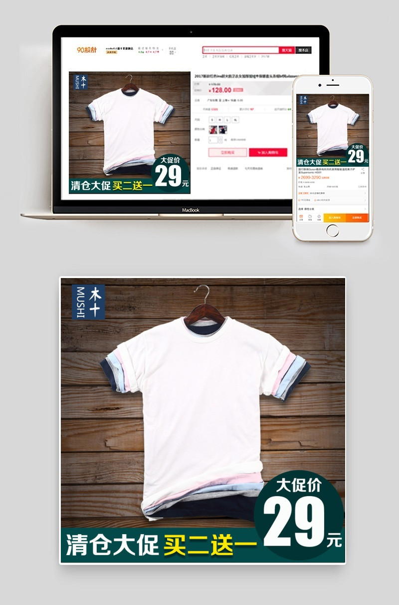清仓大促淘宝服装主图直通车图