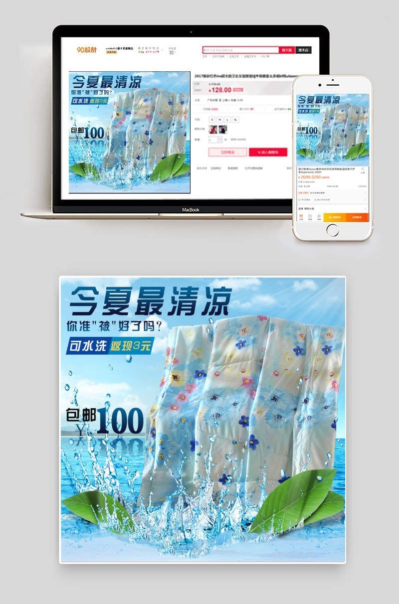 直通车图冰爽夏凉被