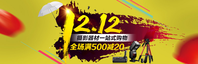 双12首页数码轮播海报