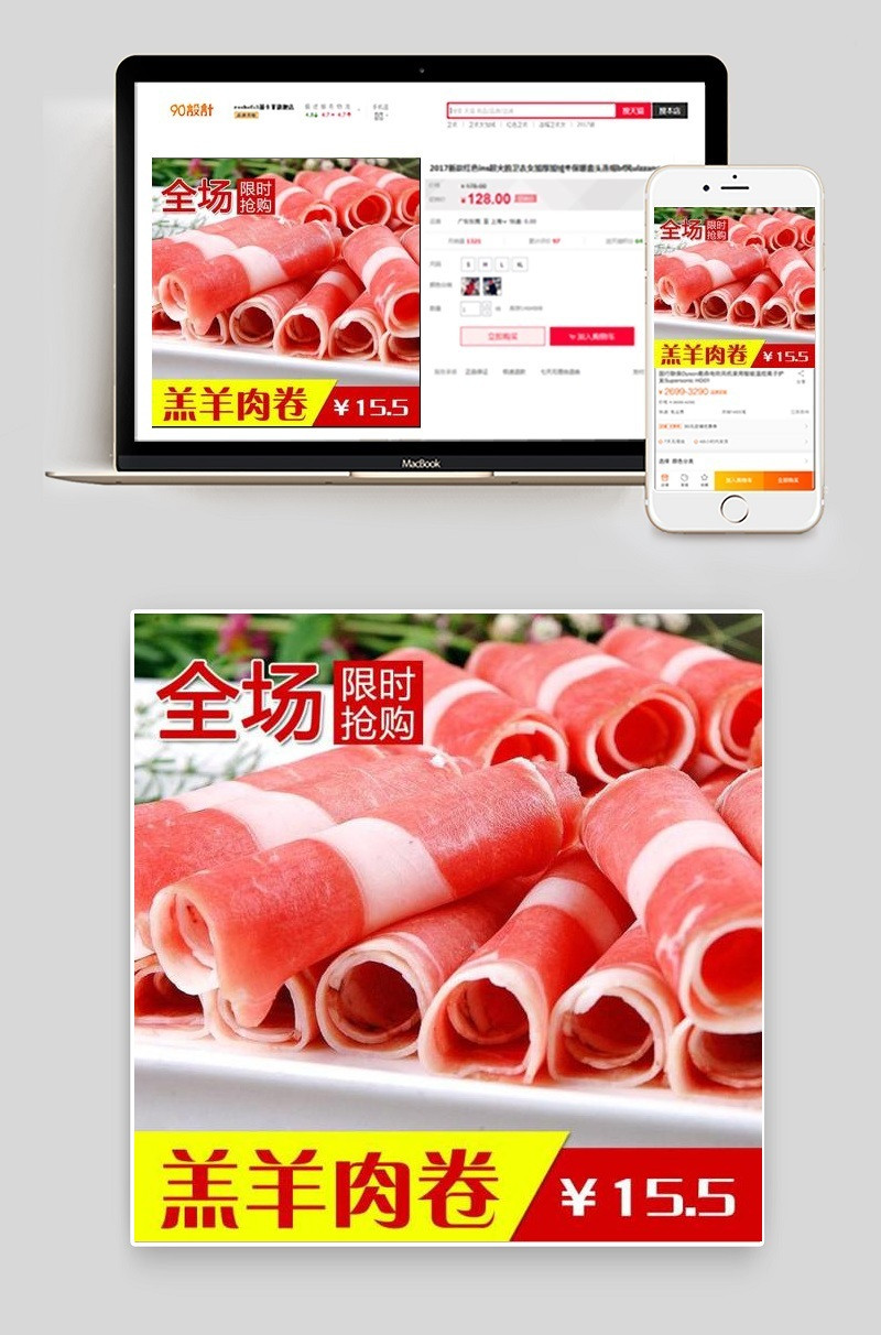 羊肉卷直通车主题