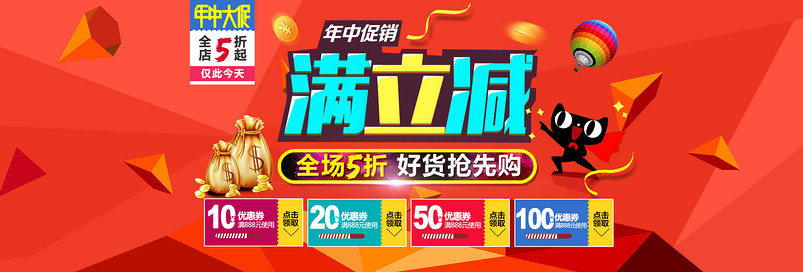 淘宝年中大促精品轮播促销海报模板