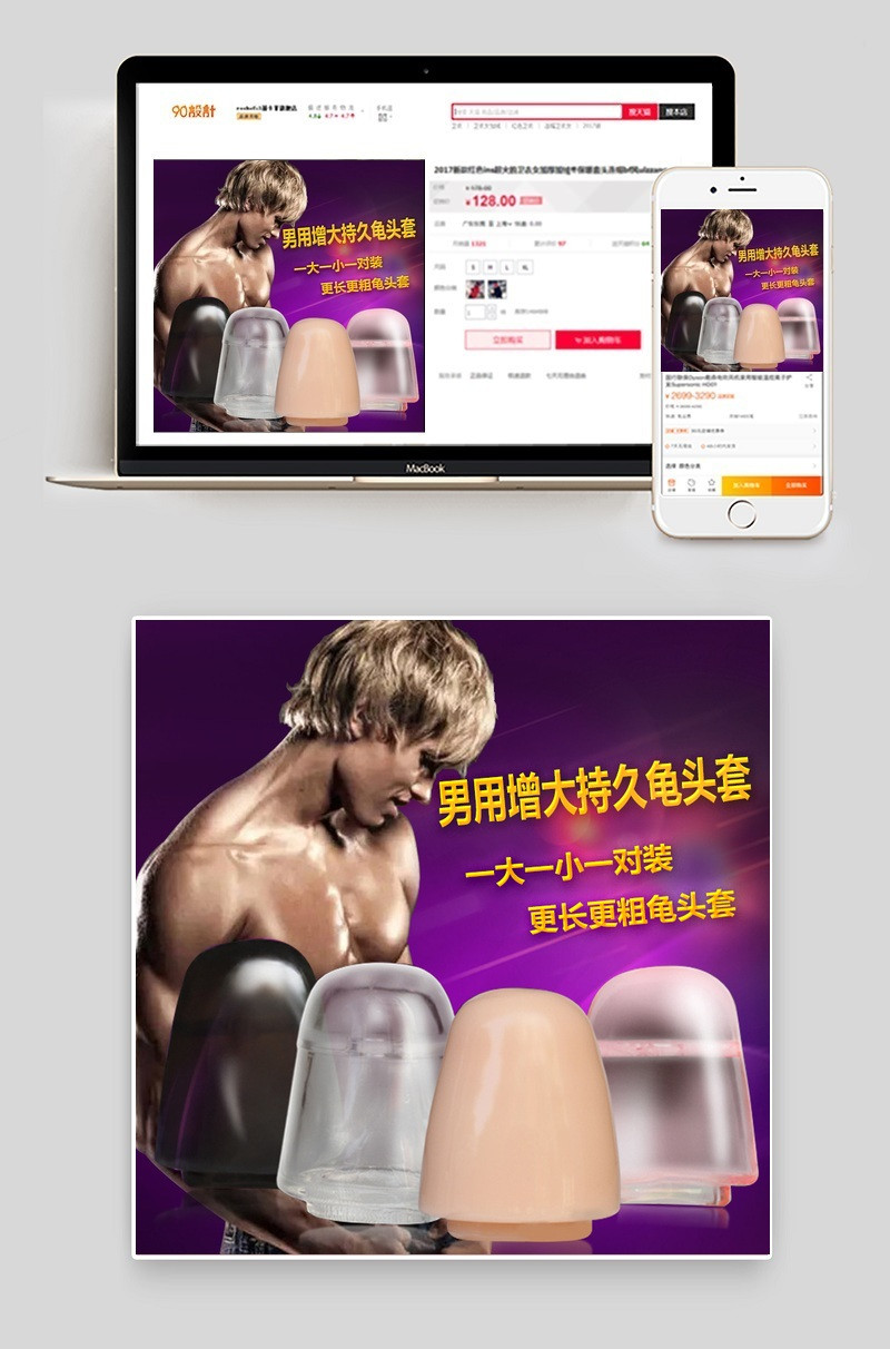 淘宝天猫主图直通车成人用品