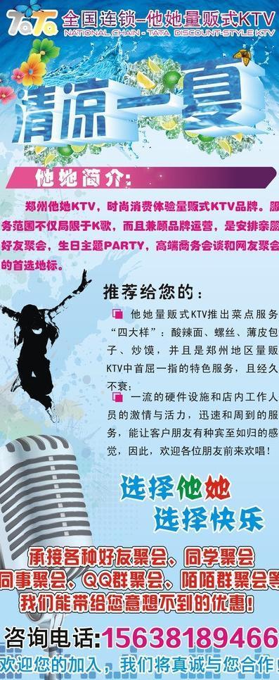 ktv宣传展架图片