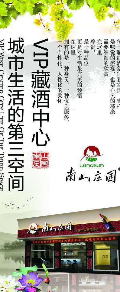 藏酒中心x展架图片