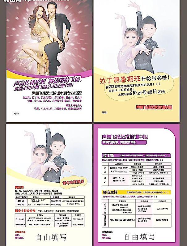 拉丁舞培训中心宣传单图片