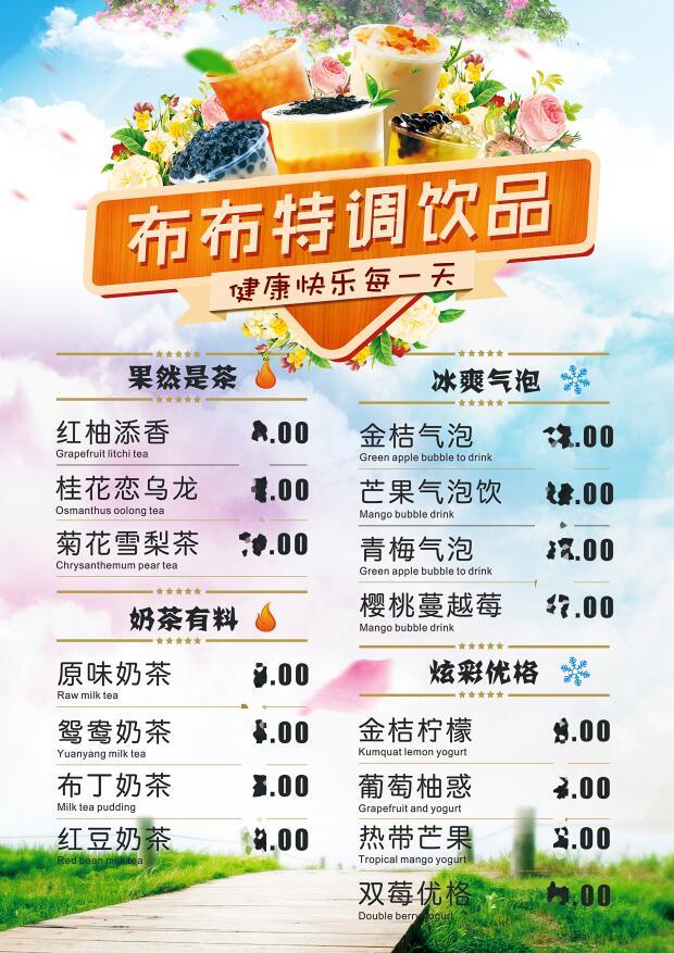网咖饮品菜单台卡