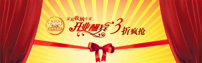 开业酬宾海报