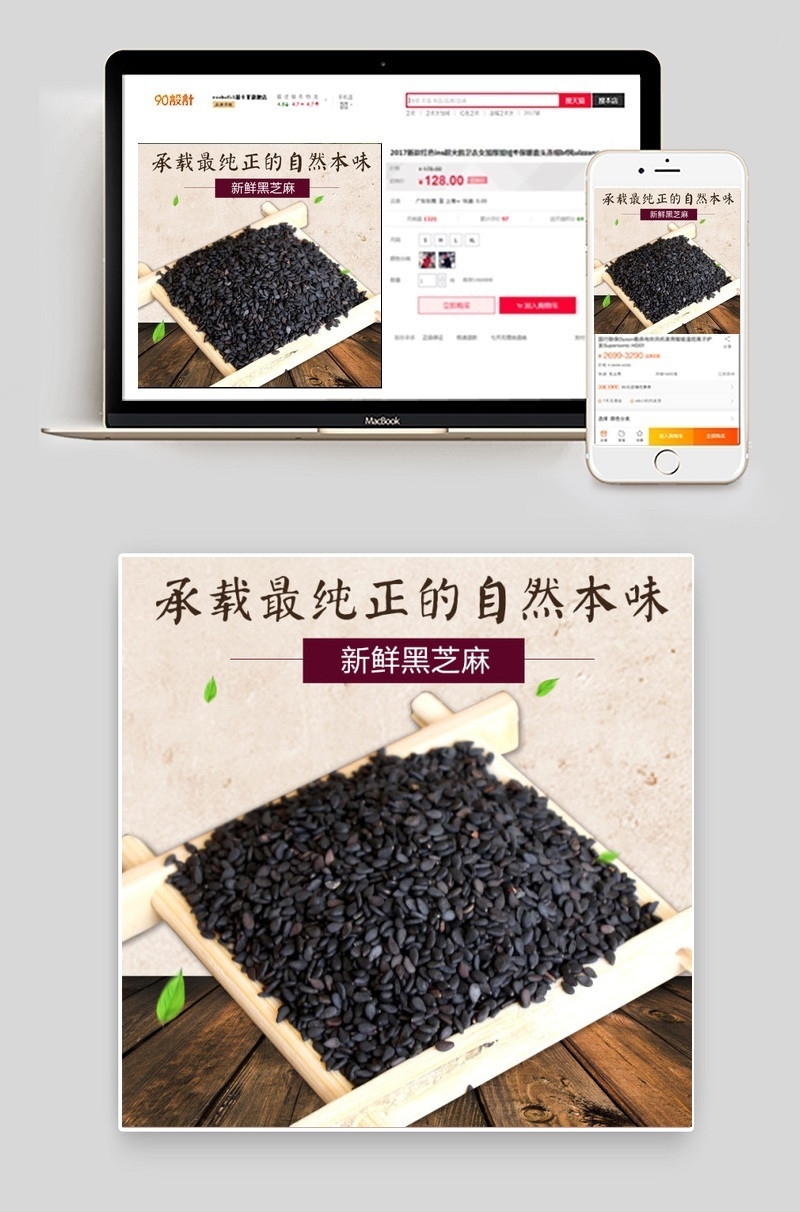 食品黑芝麻淘宝直通车主图1