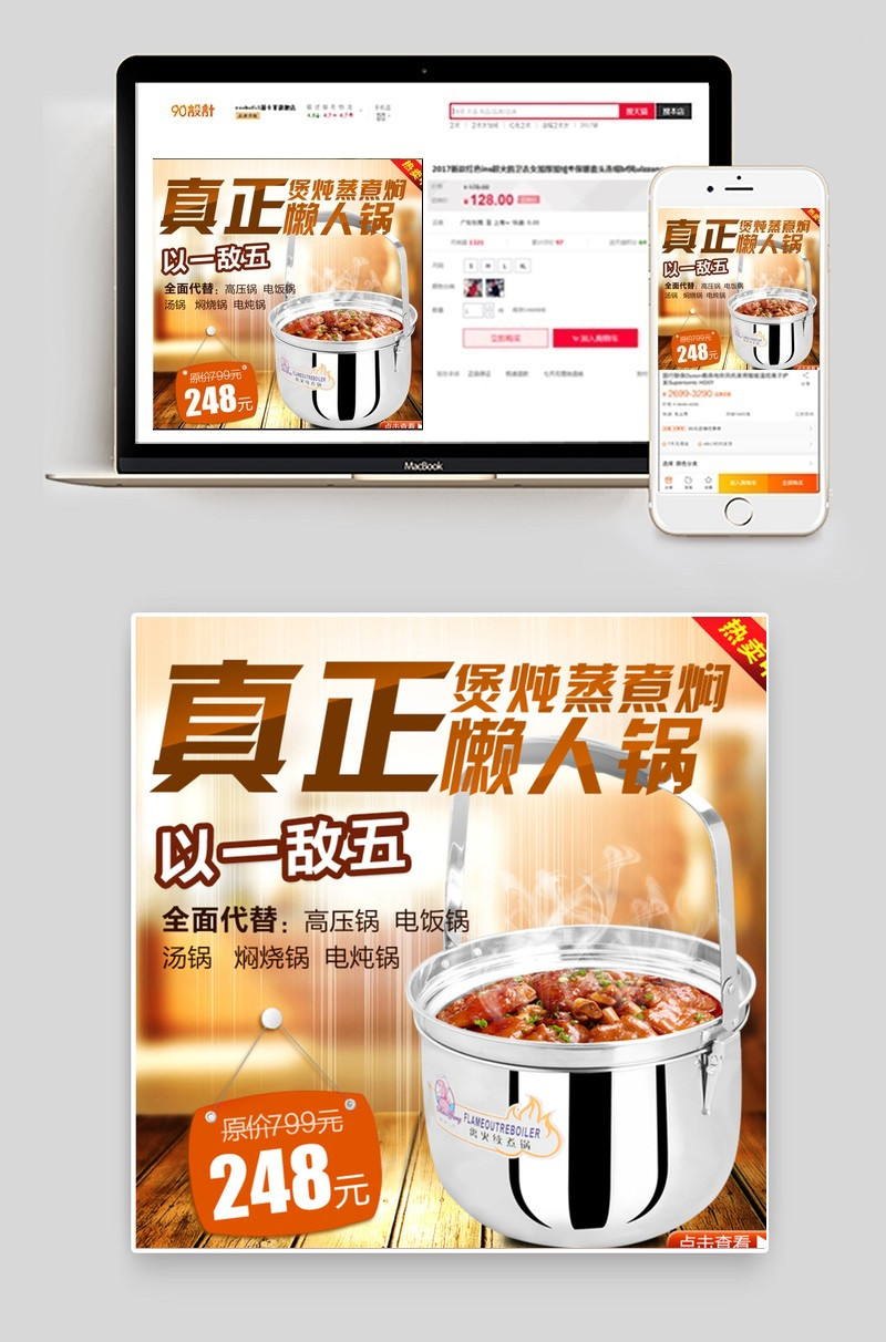 锅主图直通车图片