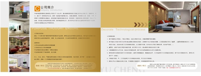环保装饰装修公司画册内页设计