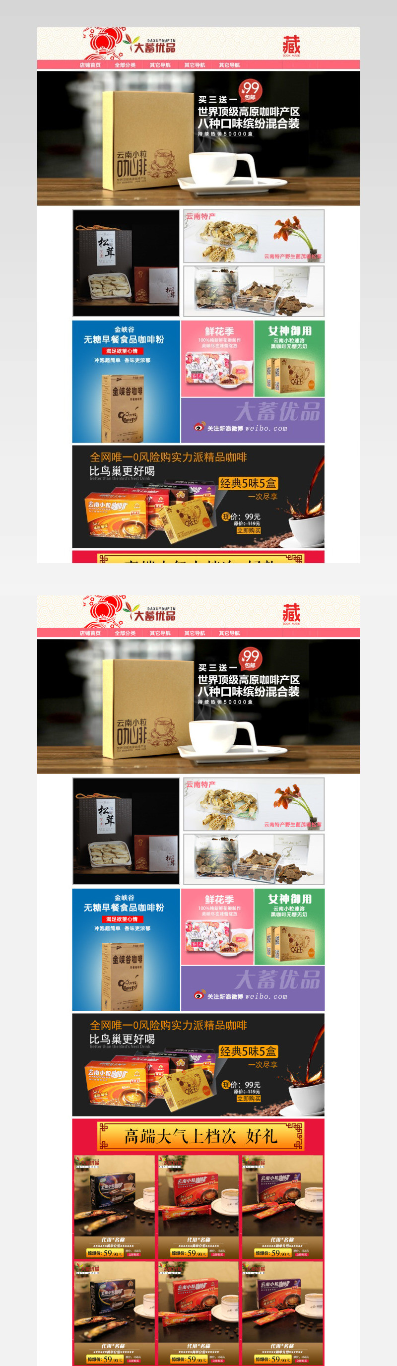 淘宝咖啡店铺首页装修模板psd素材