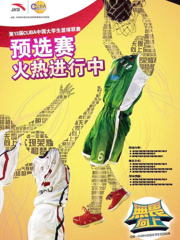 篮球比赛宣传单图片