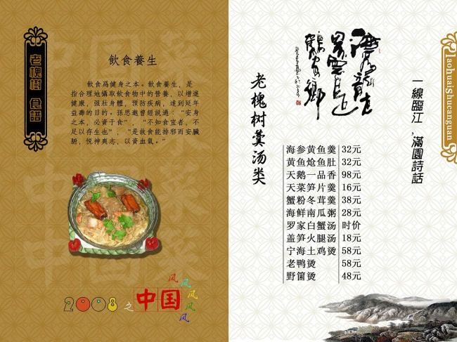 菜单中国封面