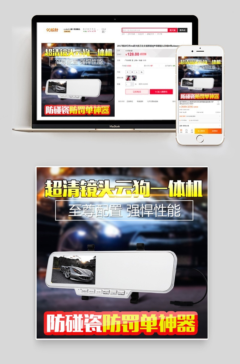 行车记录仪直通车主图