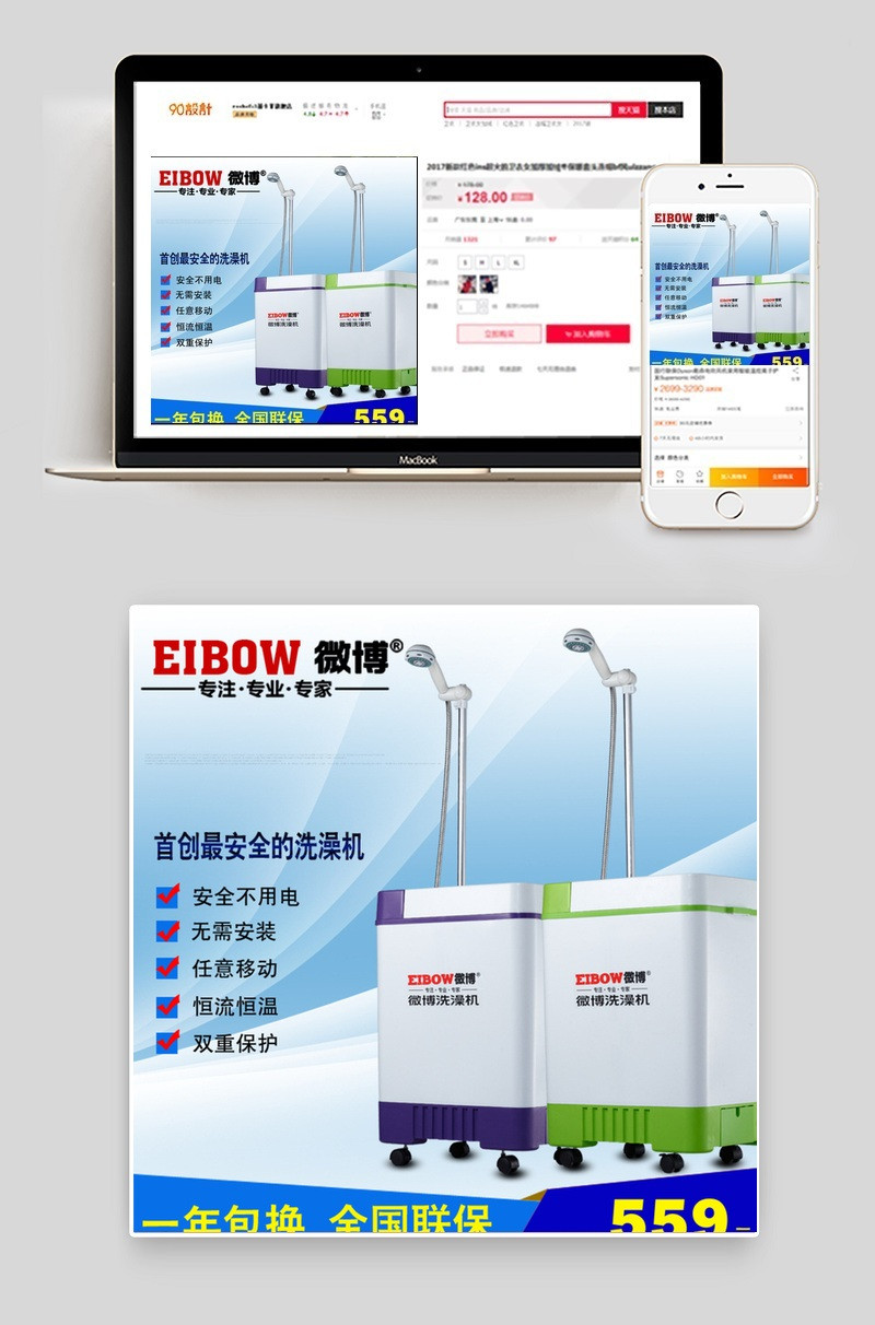 洗澡机淘宝主图  海报图片