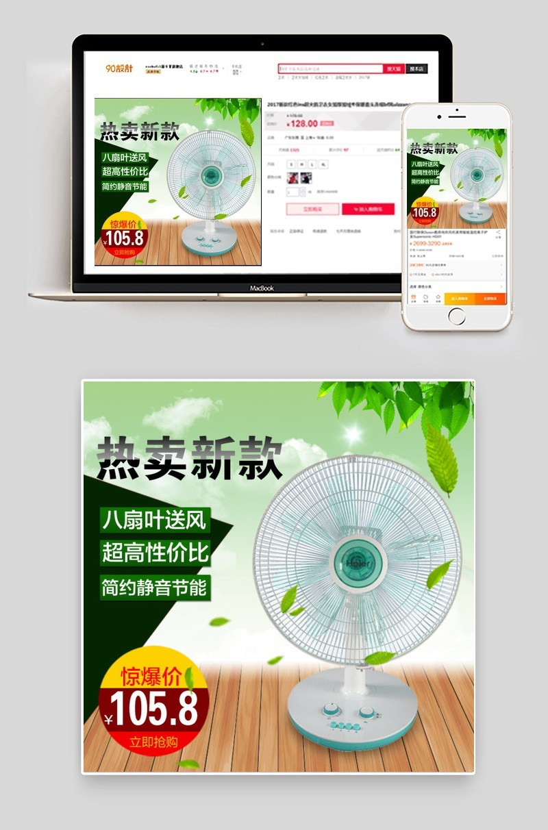 电风扇淘宝主图设计PSD素材